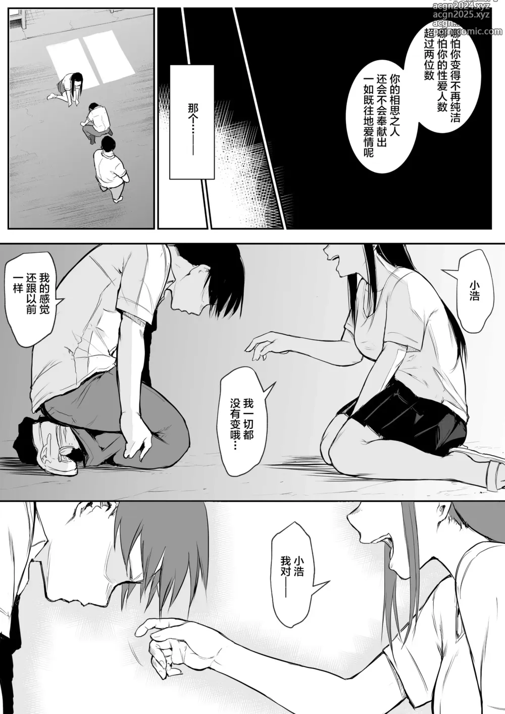 Page 70 of doujinshi オハラミサマ