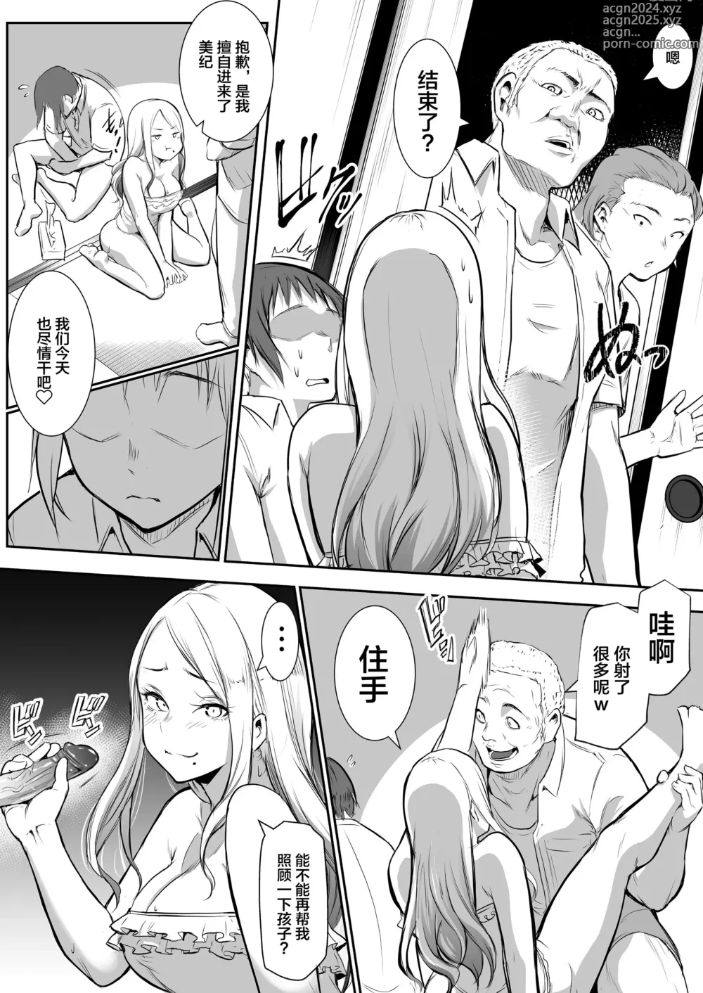 Page 8 of doujinshi オハラミサマ