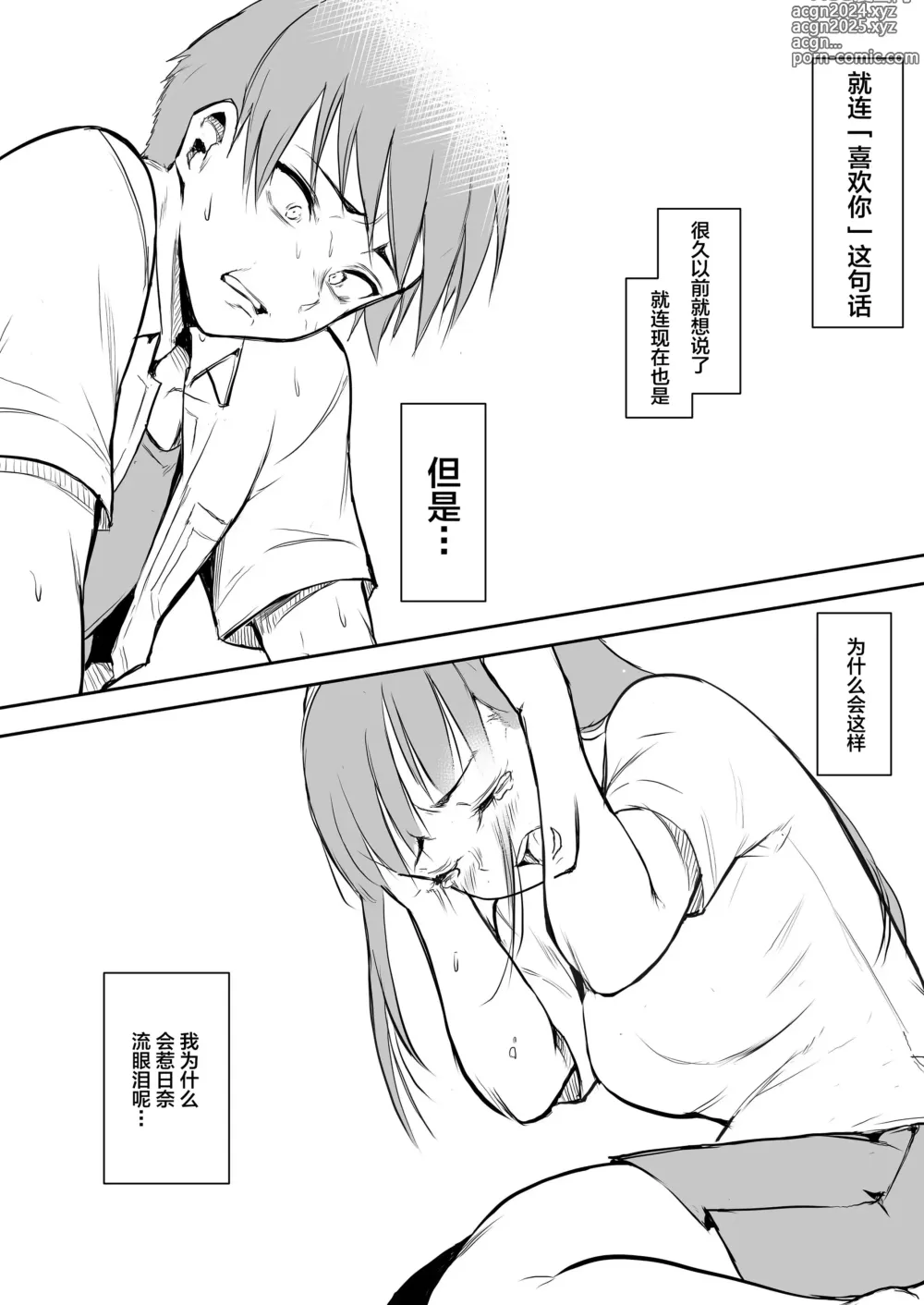 Page 73 of doujinshi オハラミサマ