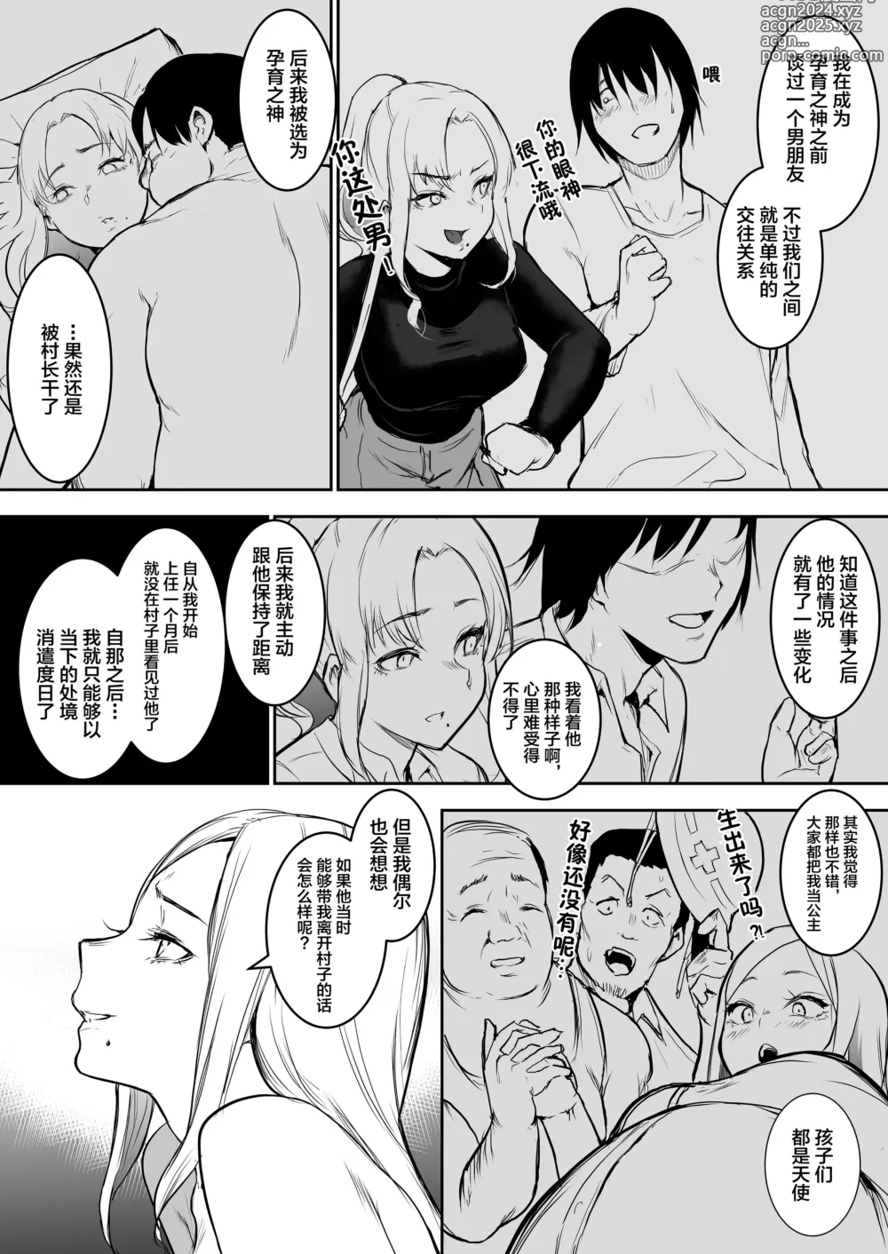 Page 82 of doujinshi オハラミサマ