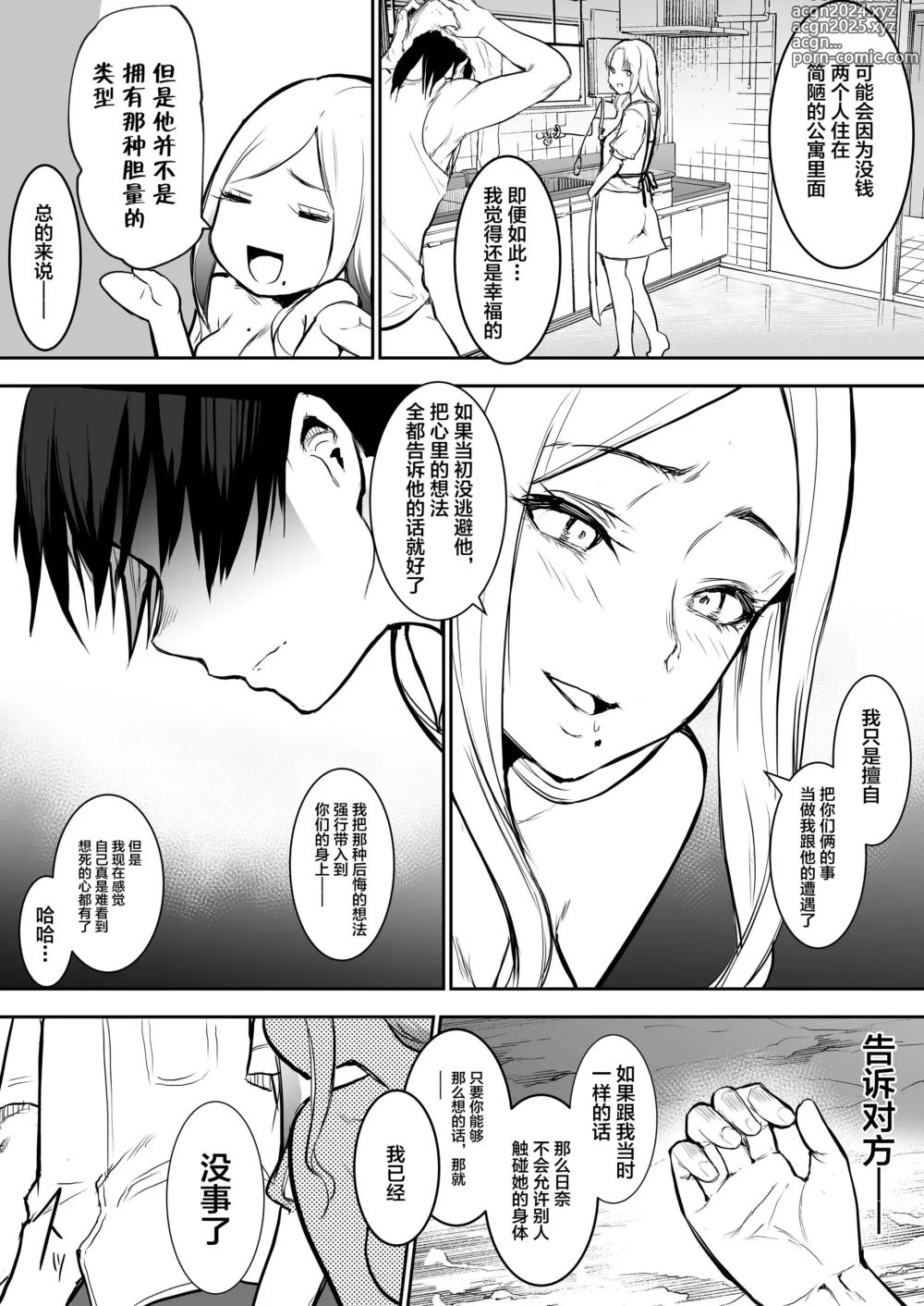 Page 83 of doujinshi オハラミサマ