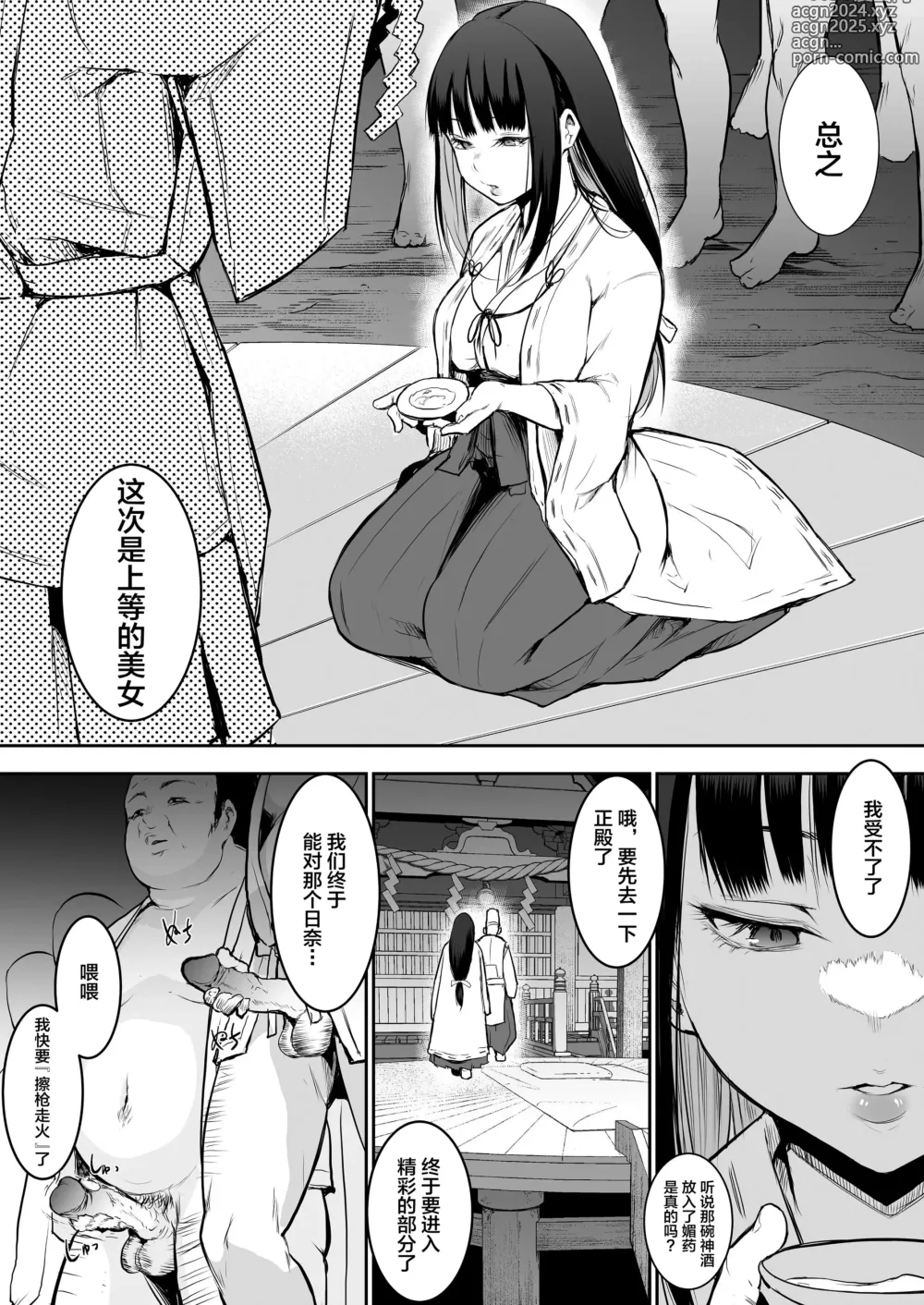 Page 87 of doujinshi オハラミサマ