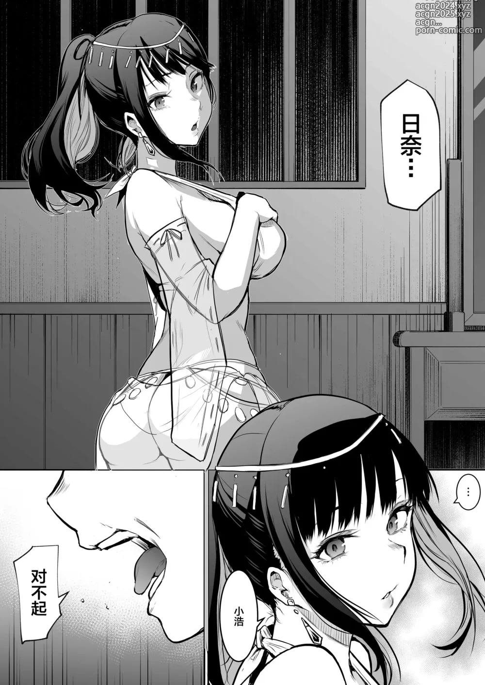 Page 89 of doujinshi オハラミサマ