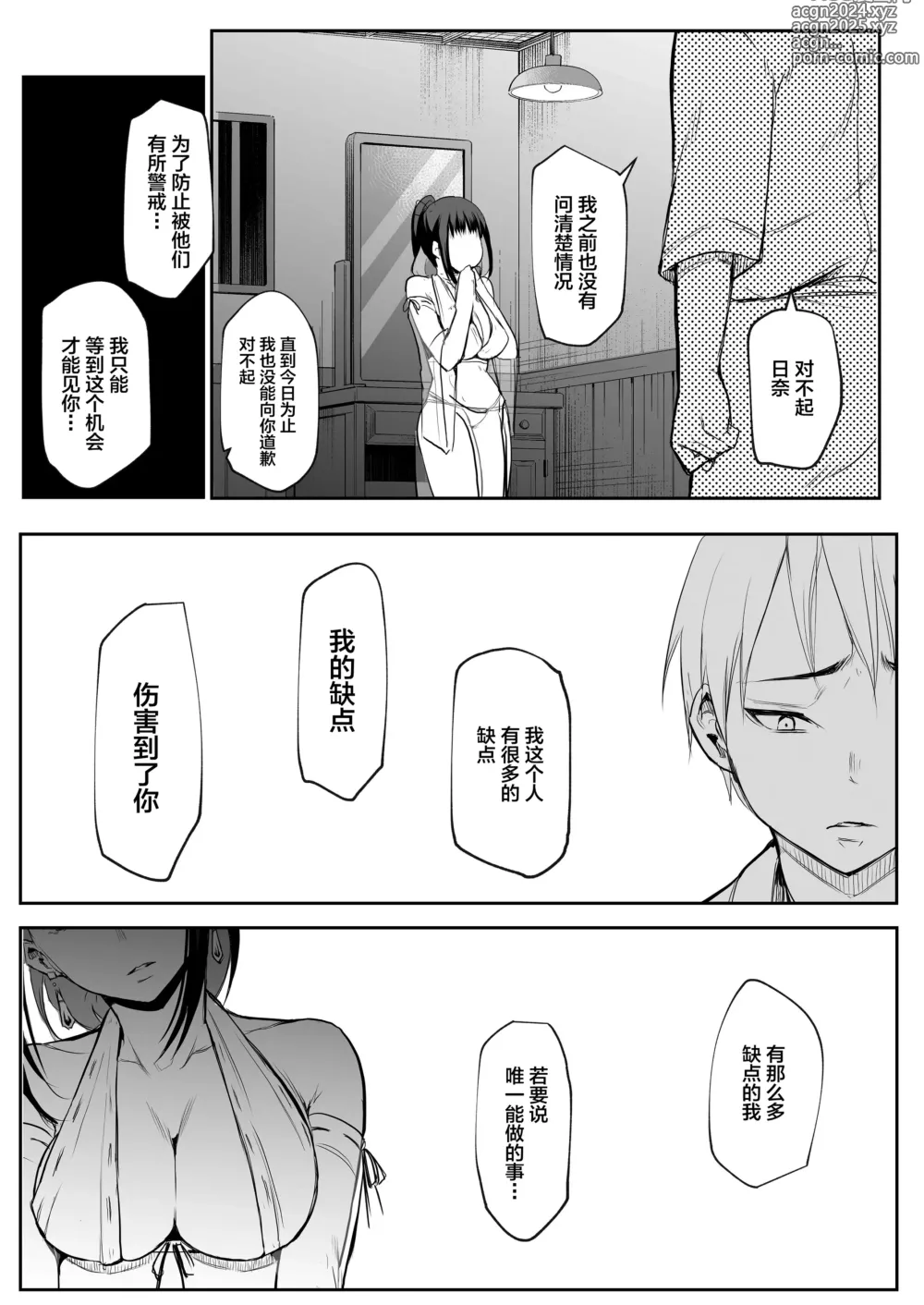 Page 90 of doujinshi オハラミサマ