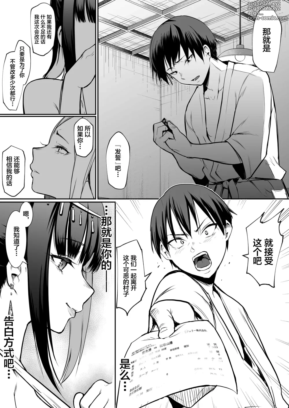 Page 91 of doujinshi オハラミサマ