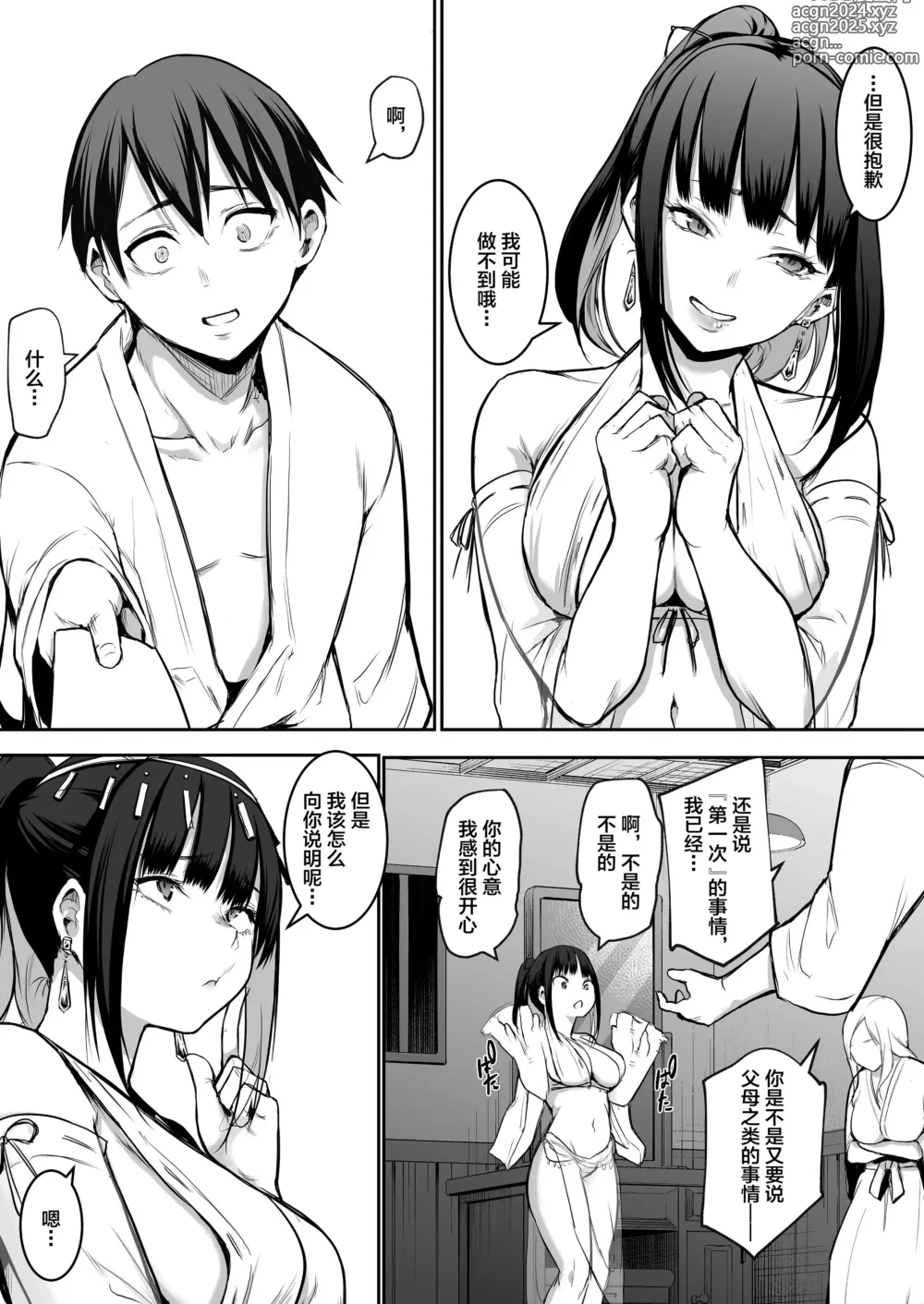 Page 92 of doujinshi オハラミサマ