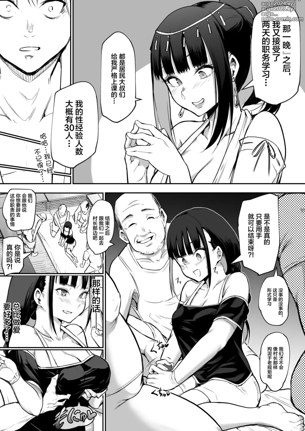 Page 93 of doujinshi オハラミサマ