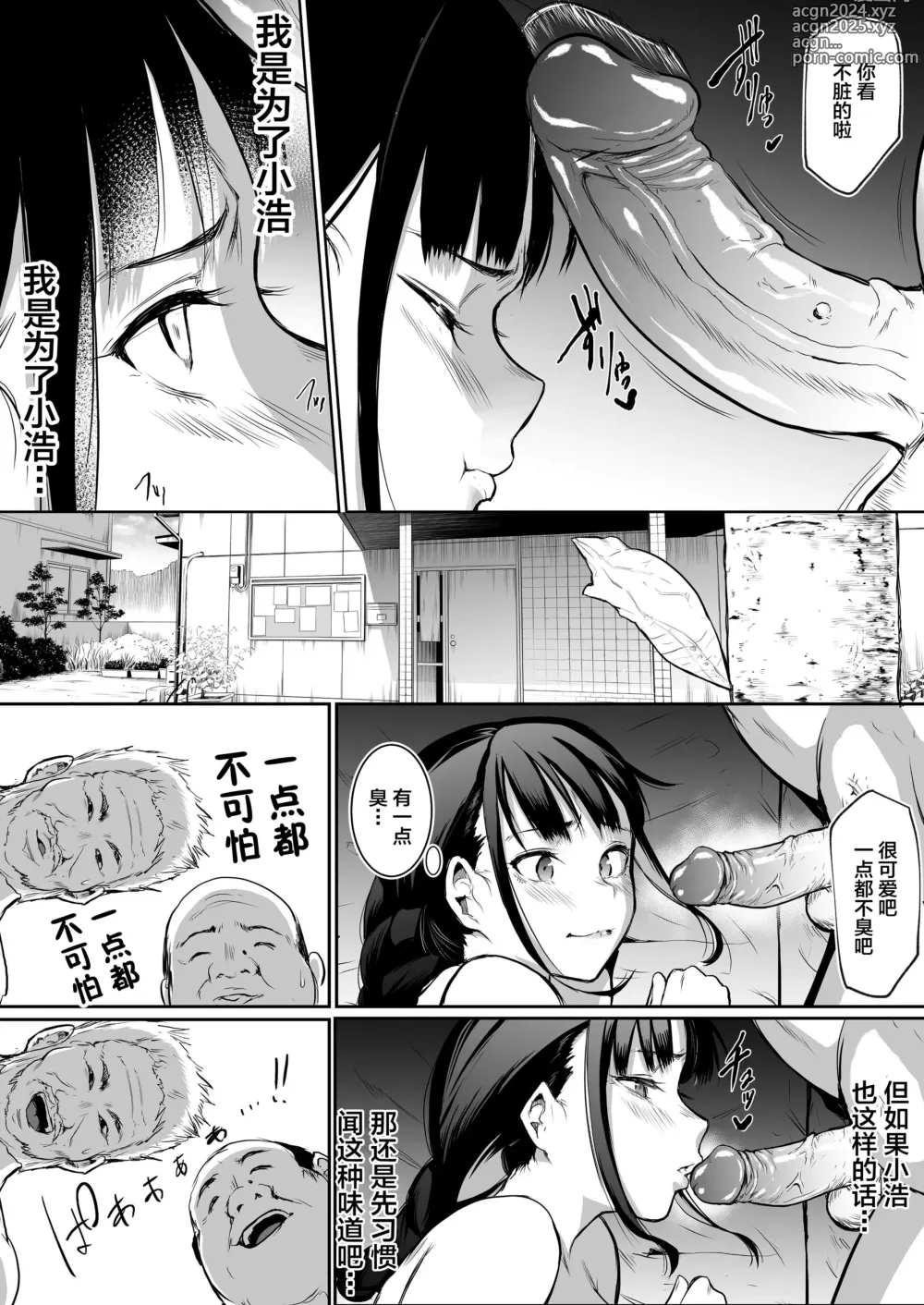 Page 98 of doujinshi オハラミサマ