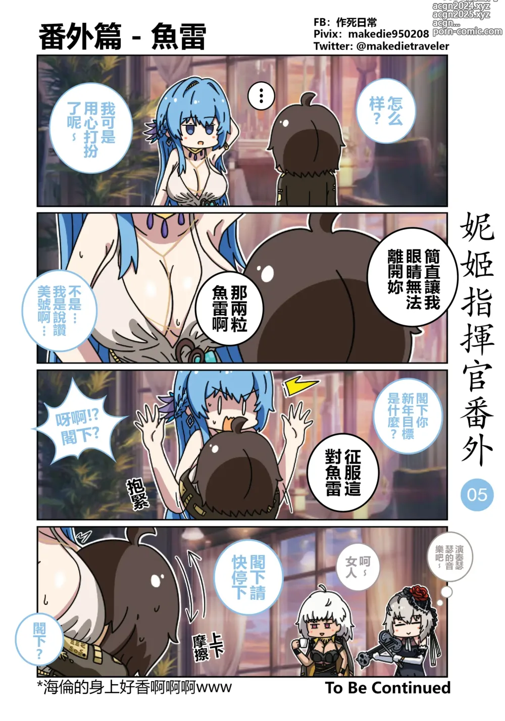 Page 11 of doujinshi 妮姬指挥官日常