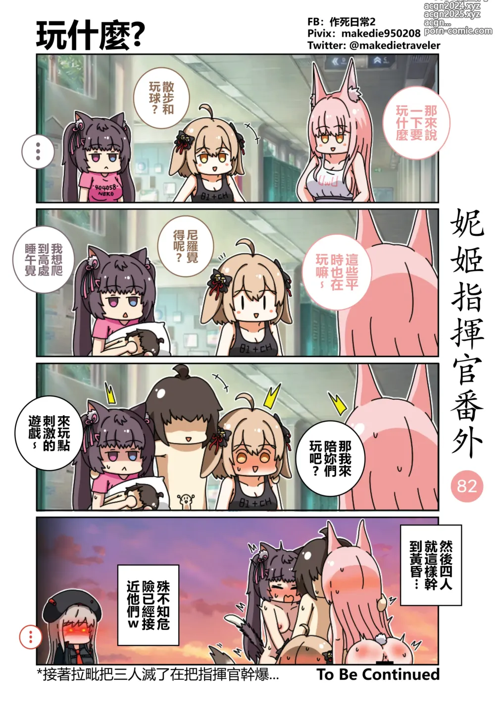 Page 101 of doujinshi 妮姬指挥官日常