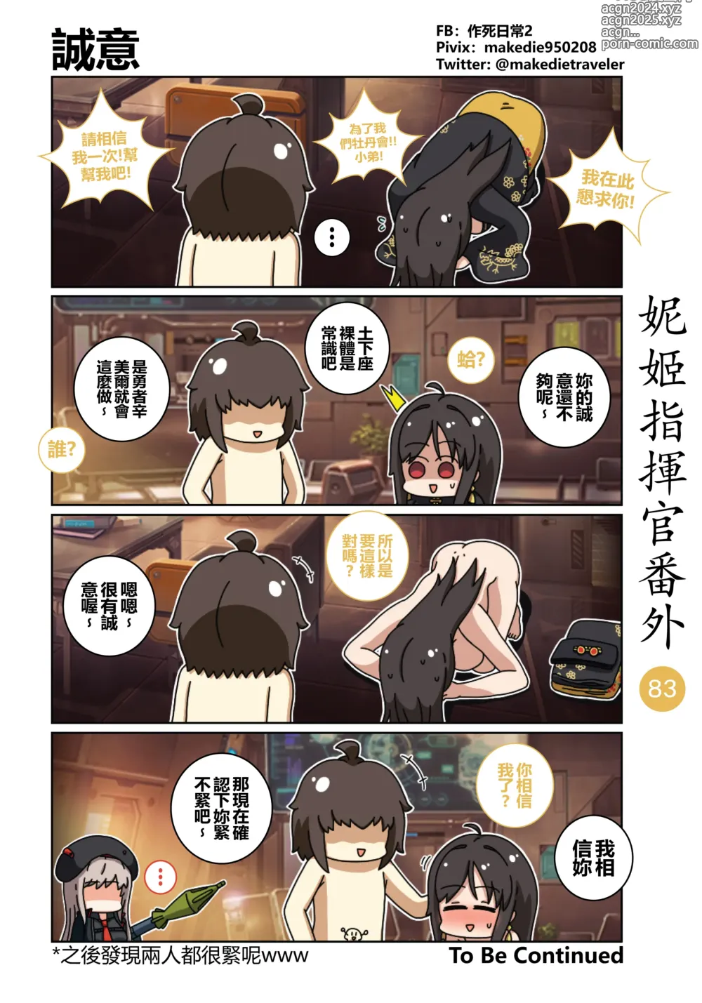 Page 103 of doujinshi 妮姬指挥官日常