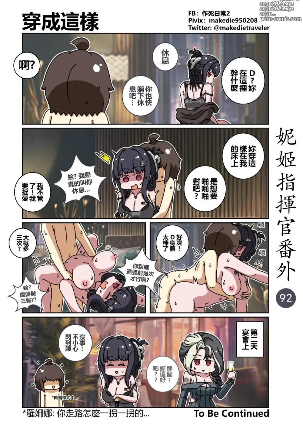 Page 121 of doujinshi 妮姬指挥官日常