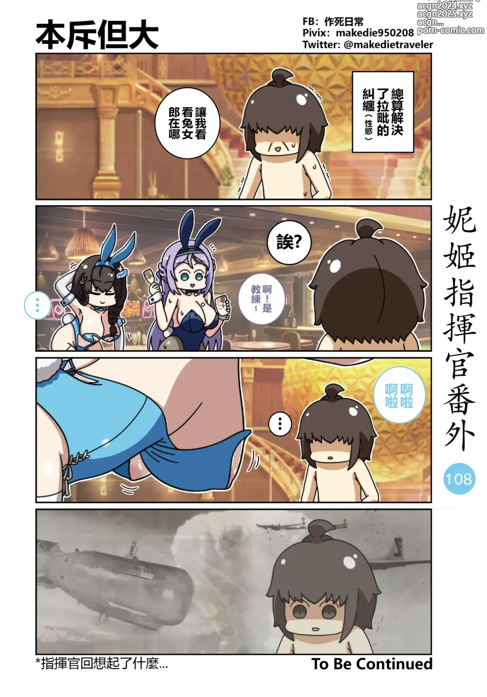 Page 153 of doujinshi 妮姬指挥官日常