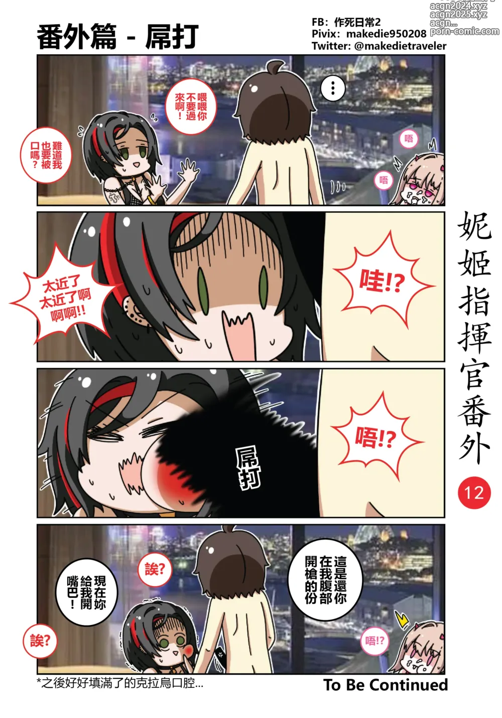 Page 18 of doujinshi 妮姬指挥官日常