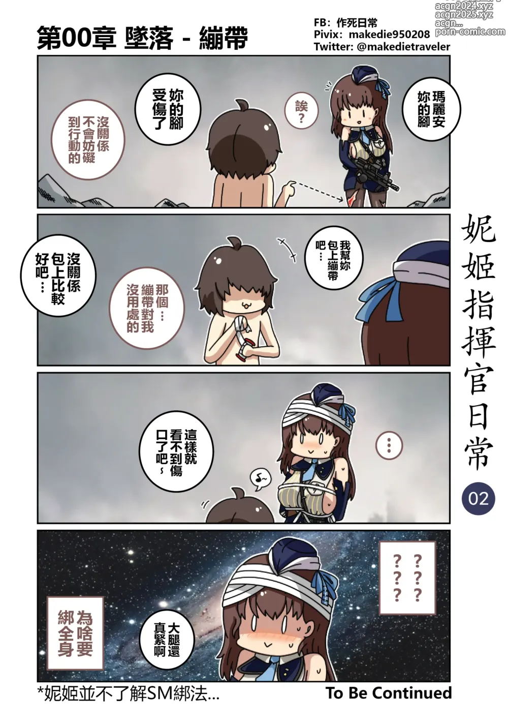 Page 3 of doujinshi 妮姬指挥官日常