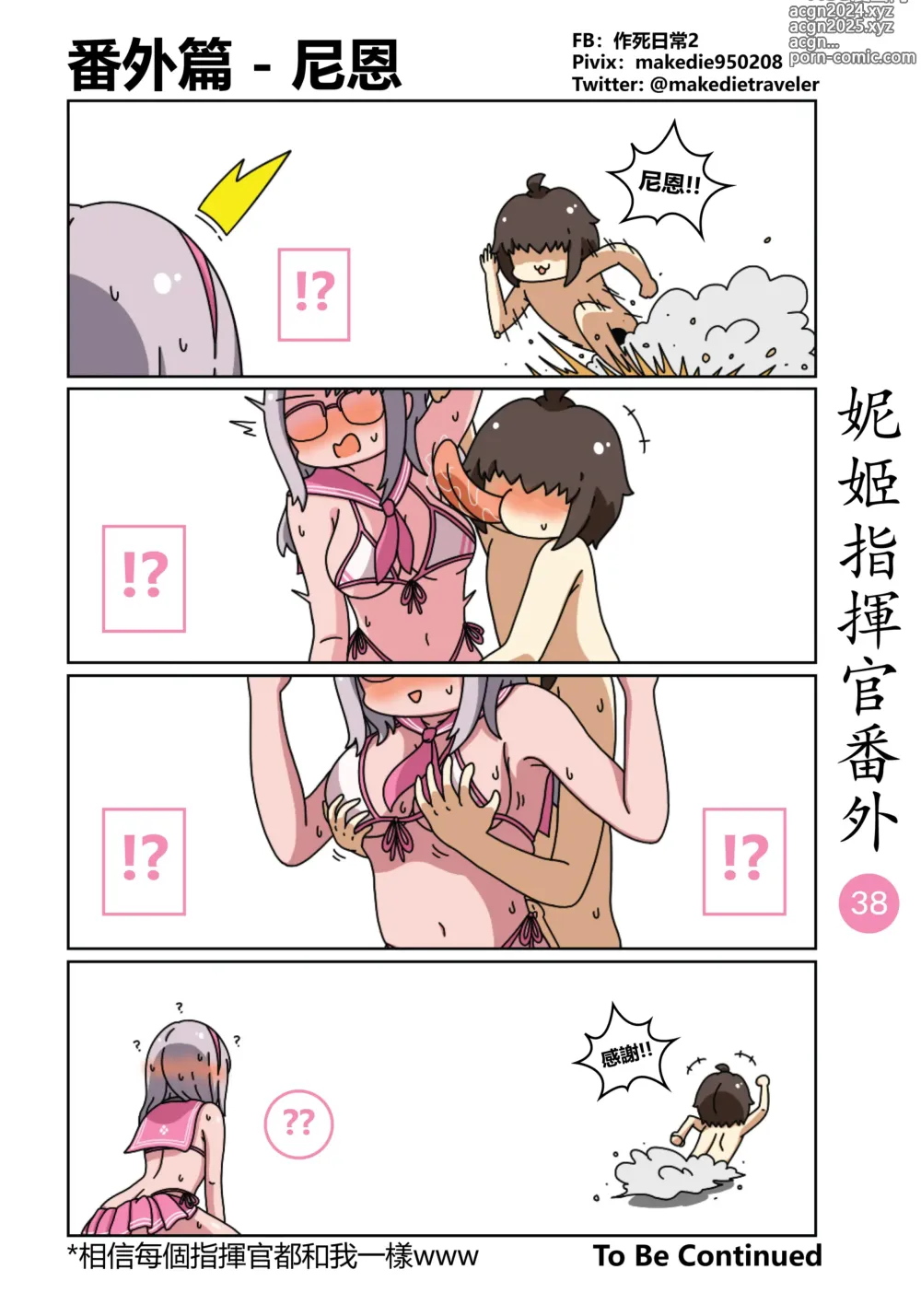 Page 44 of doujinshi 妮姬指挥官日常