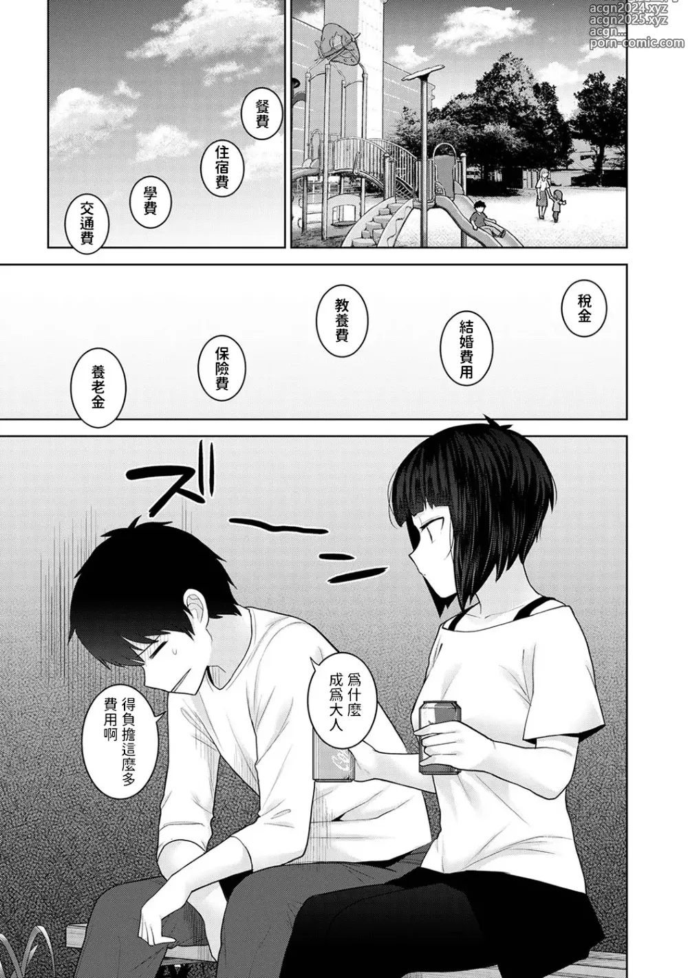 Page 2 of manga Kyou kara Kazoku, Soshite Koibito. Ch. 28