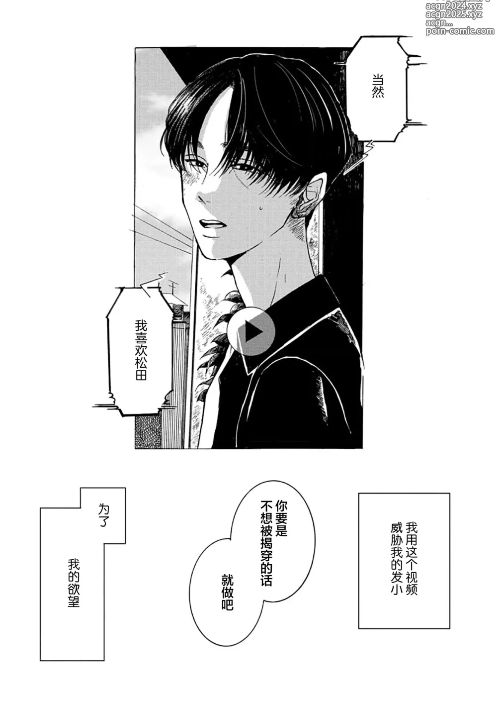 Page 11 of manga 髮與裂痕