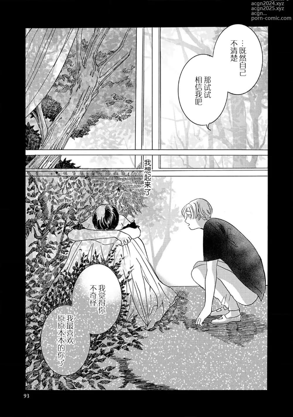 Page 101 of manga 髮與裂痕