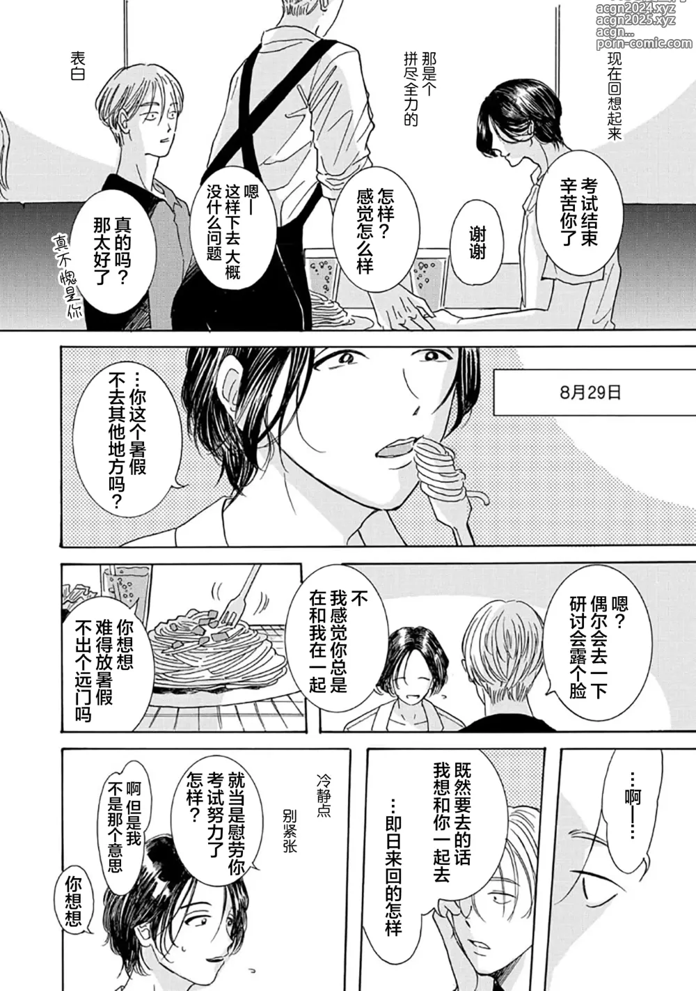 Page 102 of manga 髮與裂痕