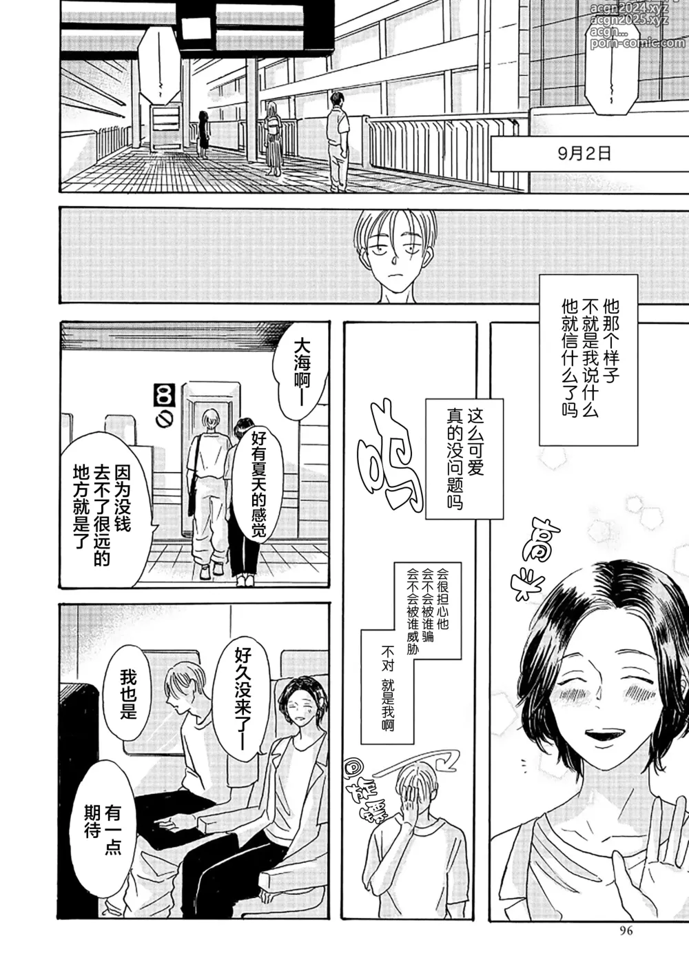 Page 104 of manga 髮與裂痕