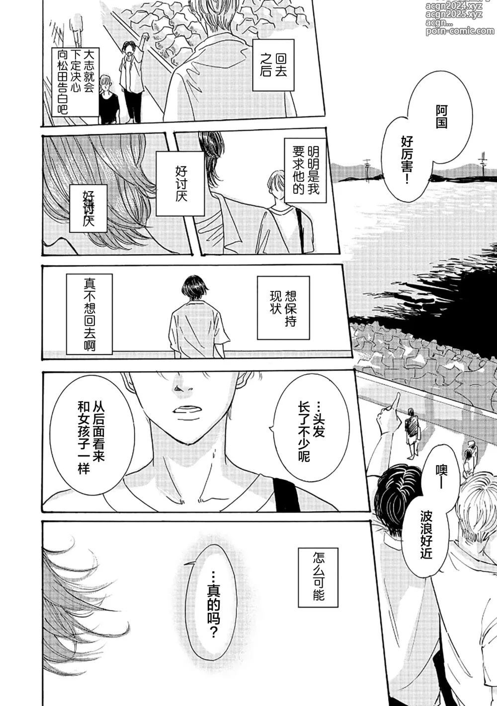 Page 106 of manga 髮與裂痕