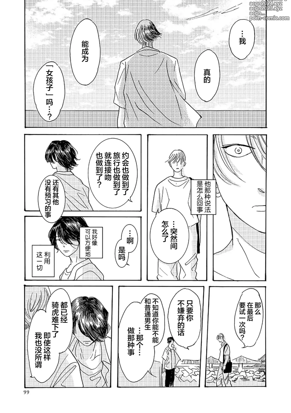 Page 107 of manga 髮與裂痕