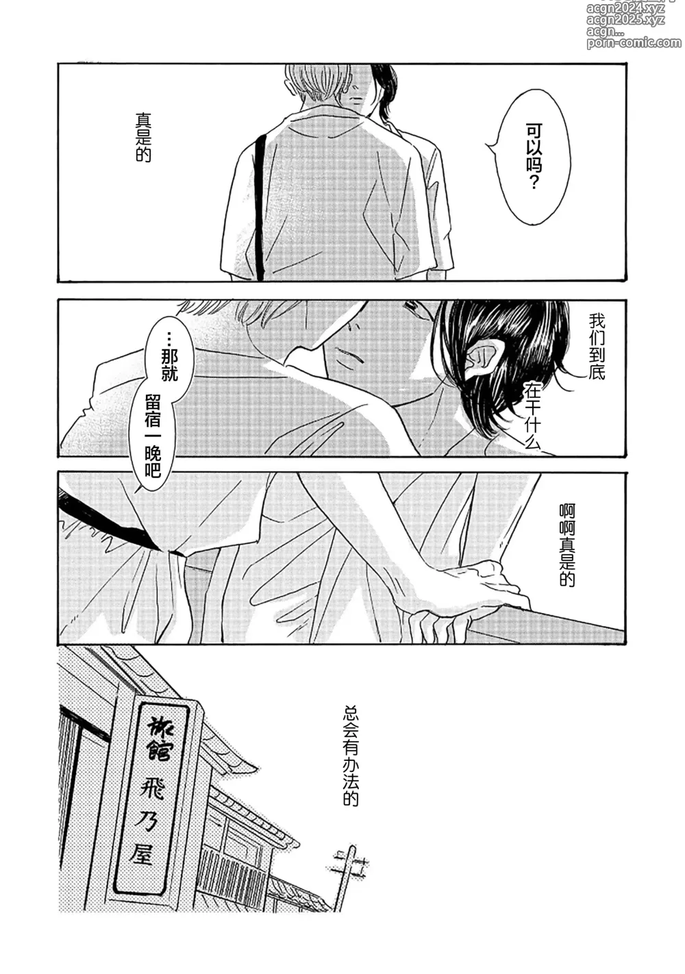 Page 108 of manga 髮與裂痕