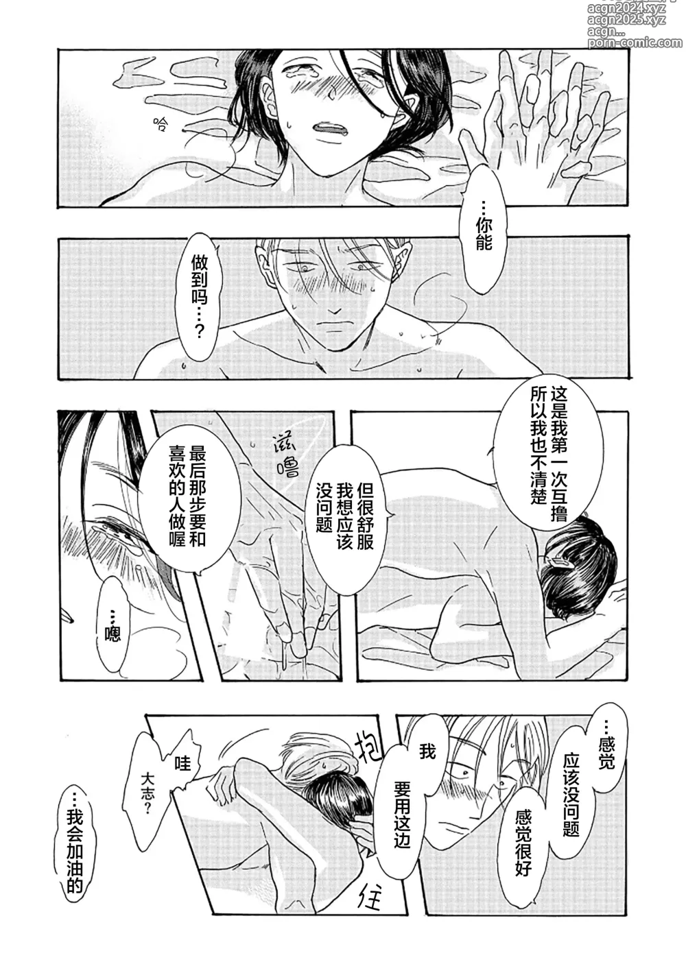 Page 109 of manga 髮與裂痕