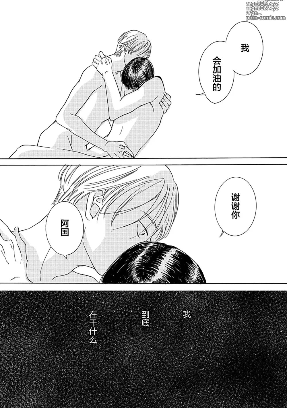 Page 110 of manga 髮與裂痕