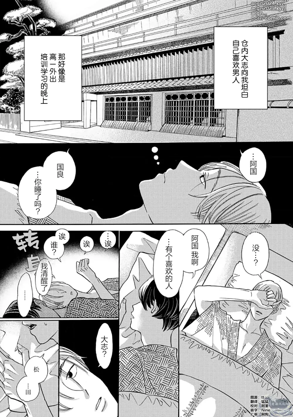 Page 12 of manga 髮與裂痕