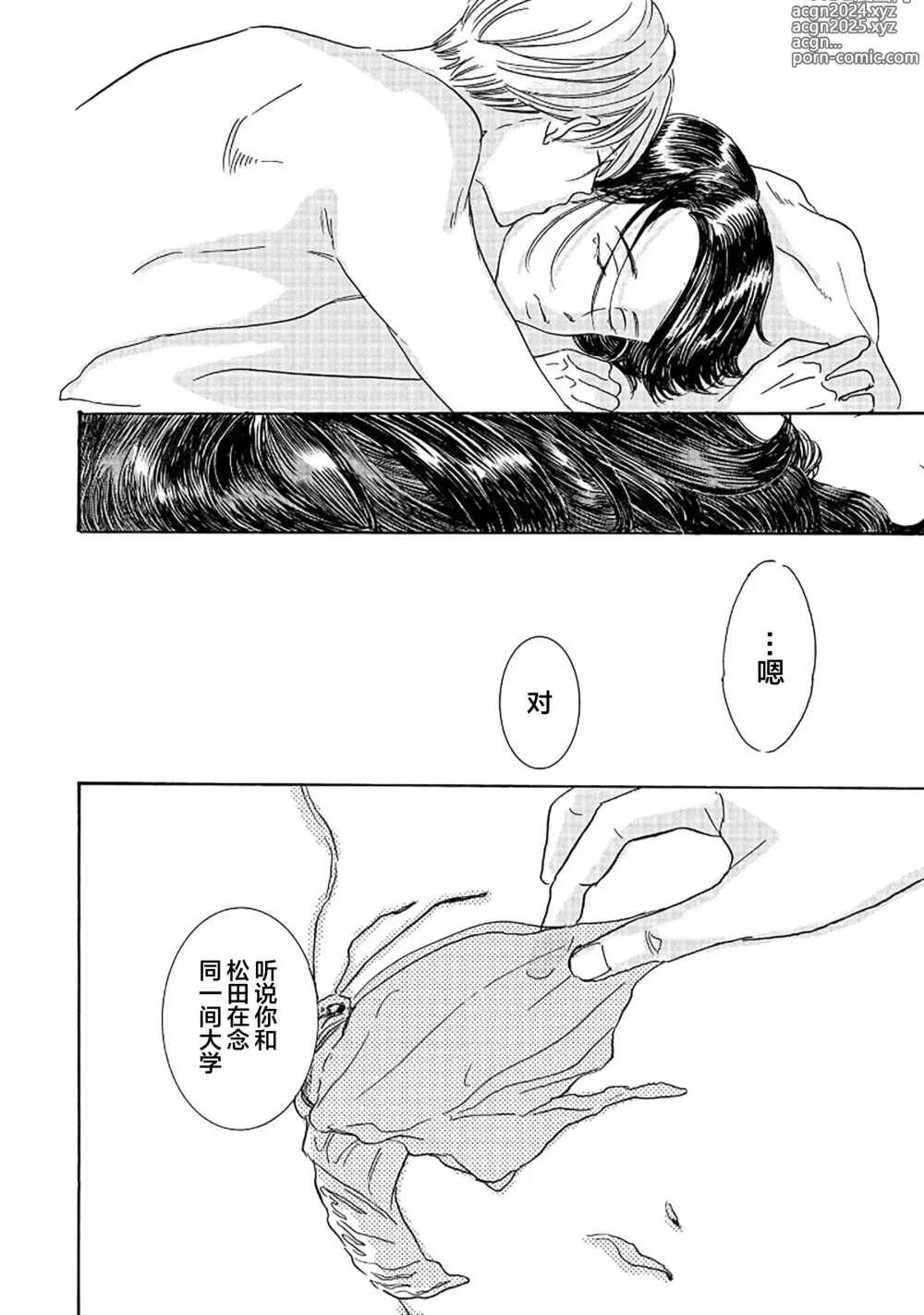 Page 112 of manga 髮與裂痕