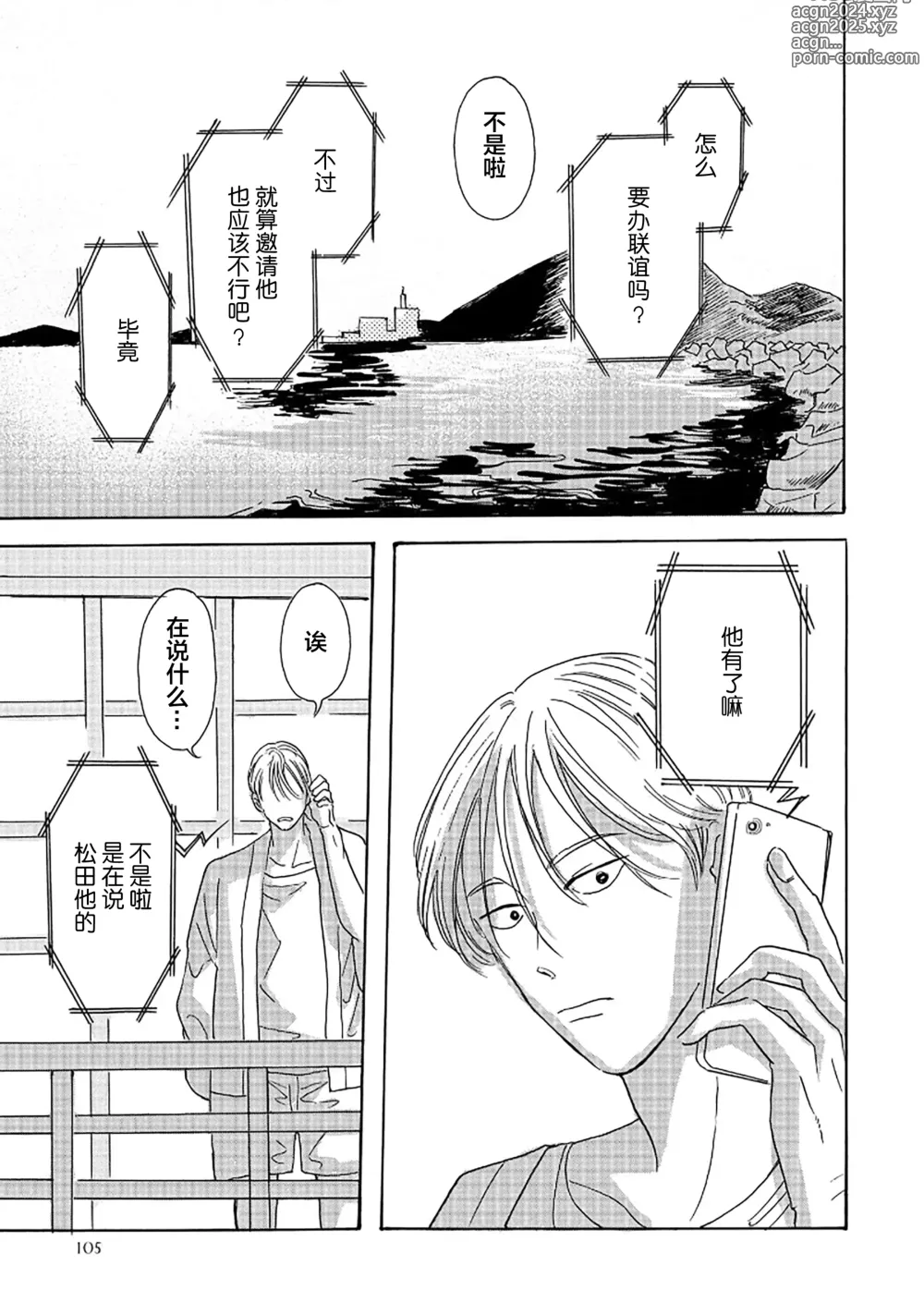 Page 113 of manga 髮與裂痕