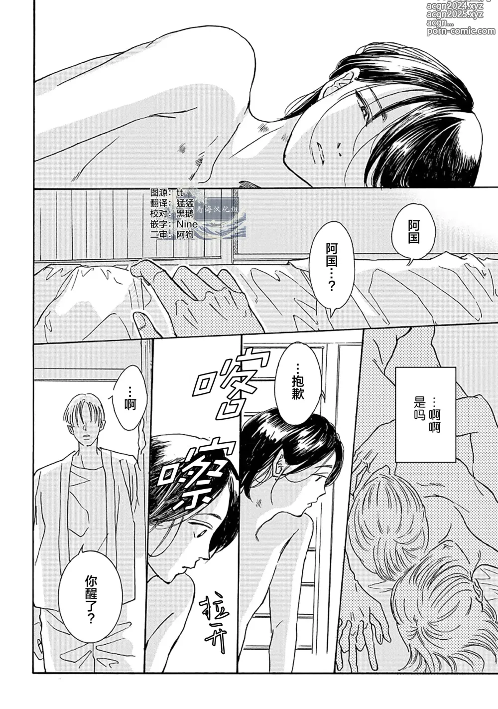 Page 117 of manga 髮與裂痕