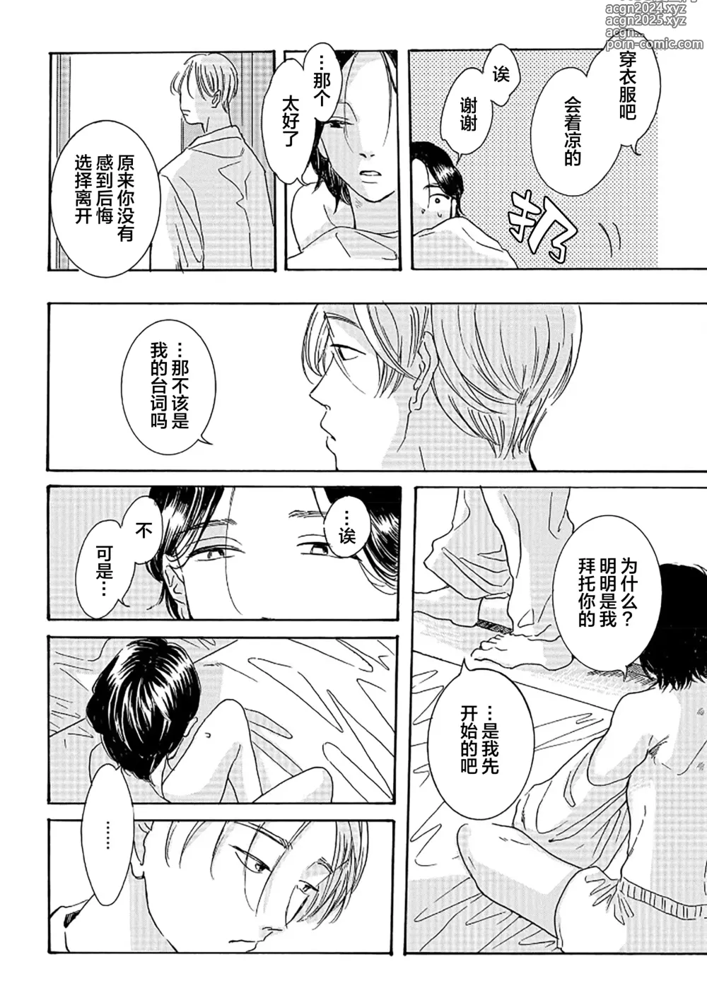 Page 119 of manga 髮與裂痕