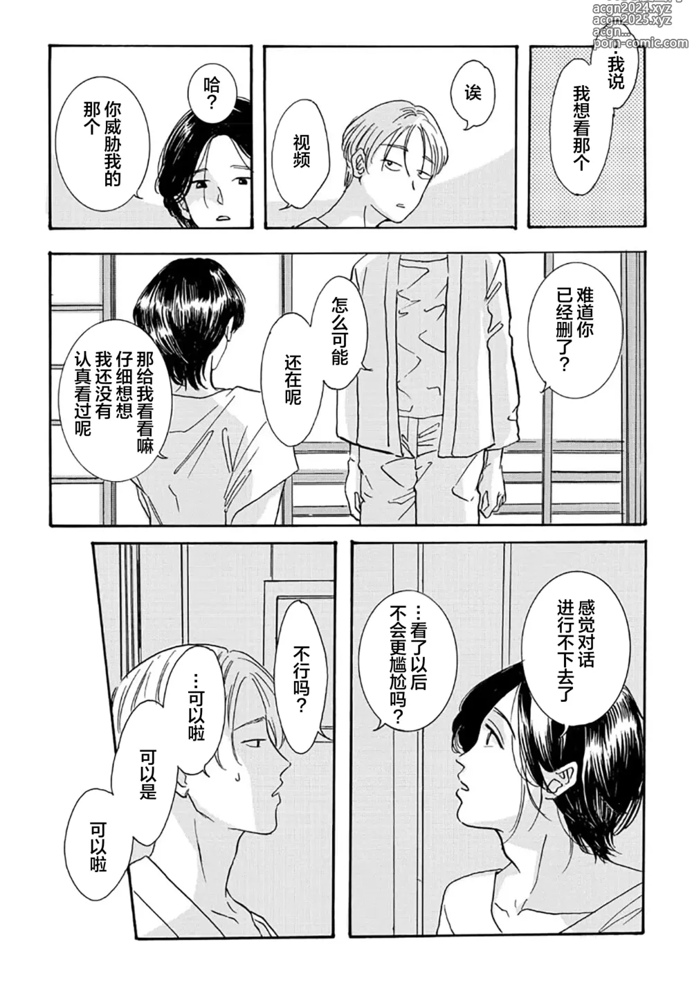 Page 120 of manga 髮與裂痕