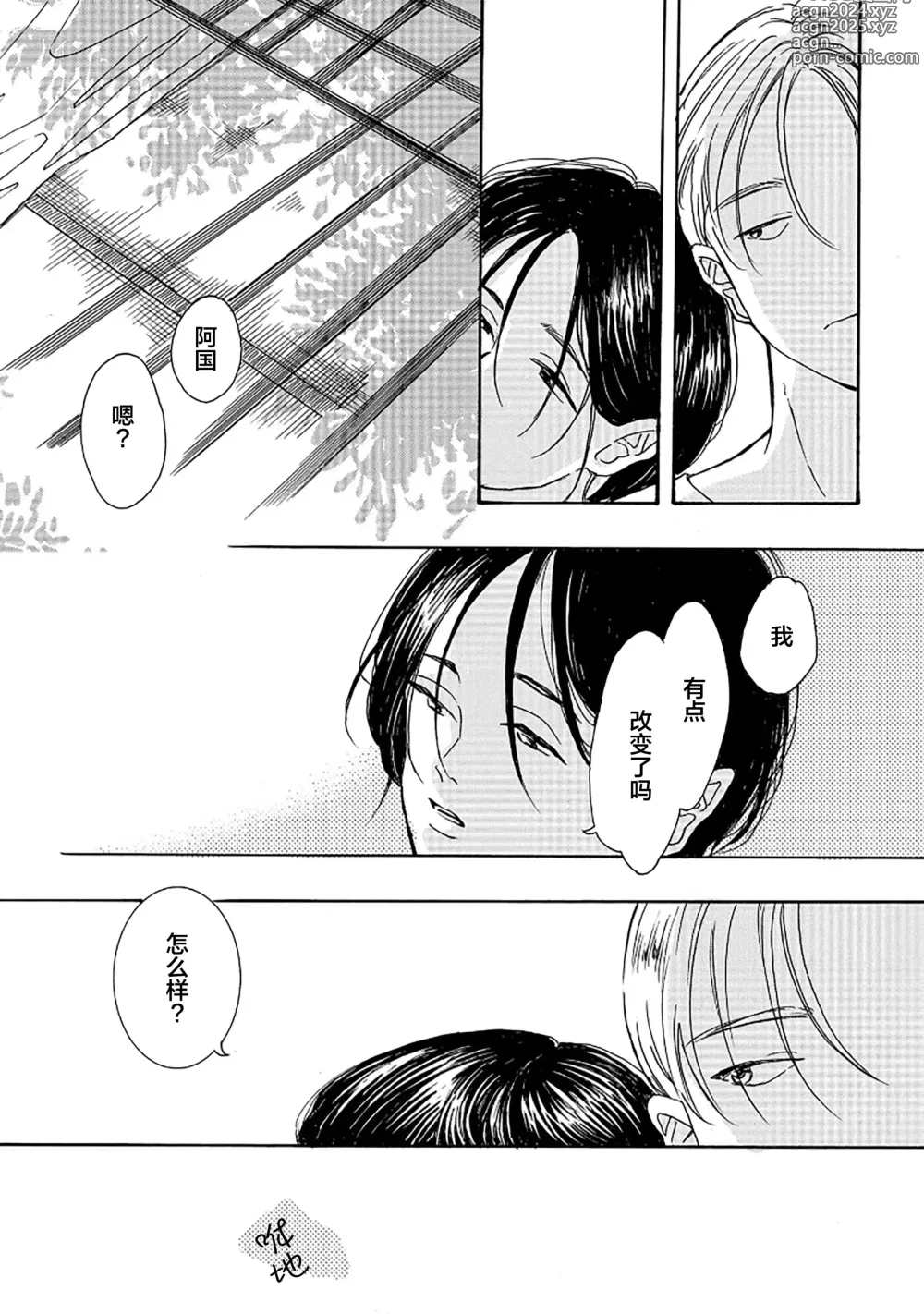 Page 122 of manga 髮與裂痕