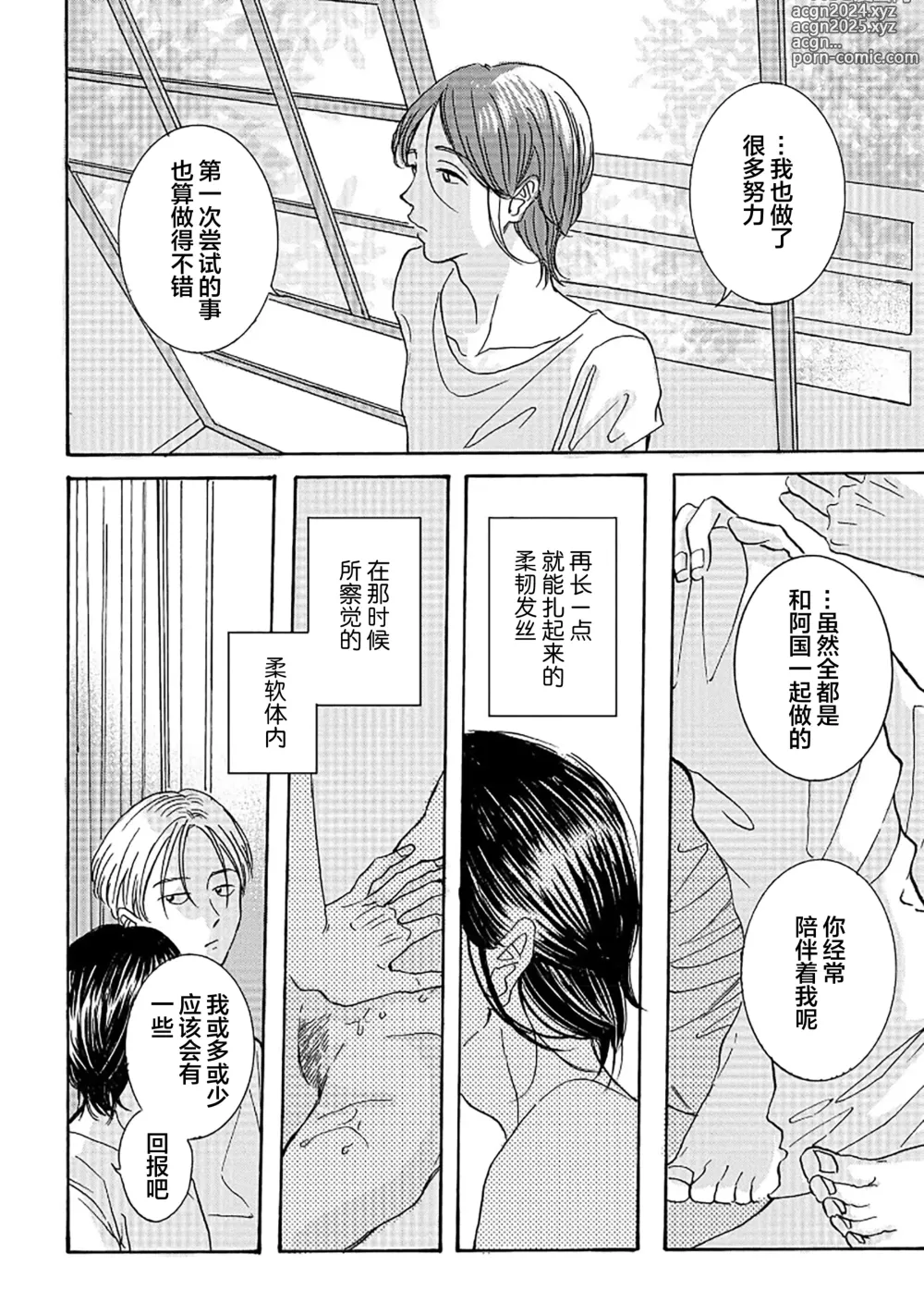 Page 123 of manga 髮與裂痕