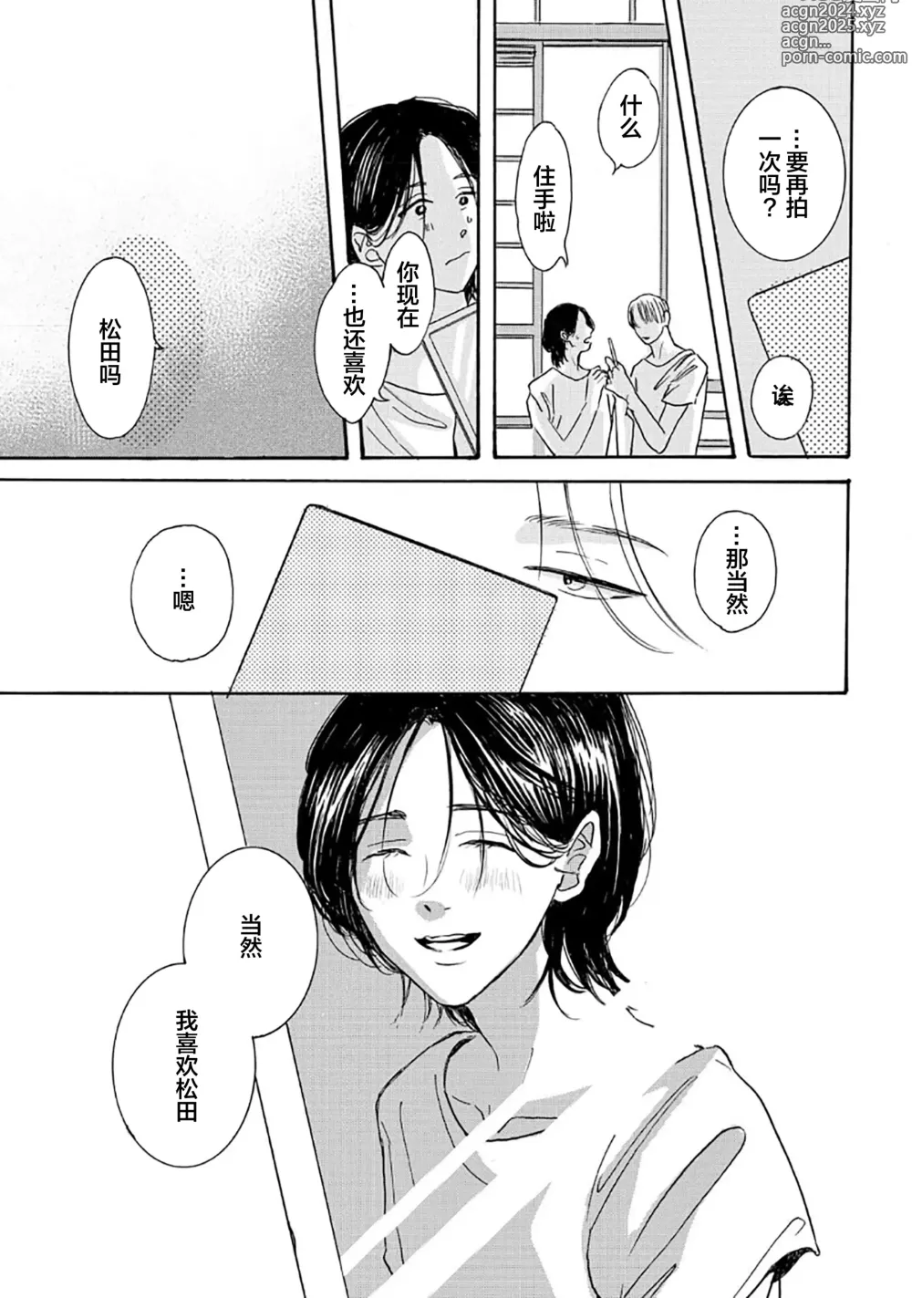 Page 124 of manga 髮與裂痕