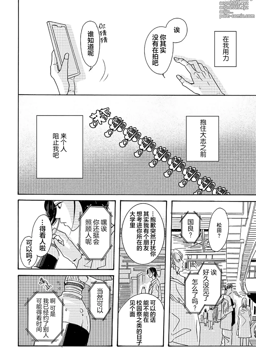 Page 125 of manga 髮與裂痕