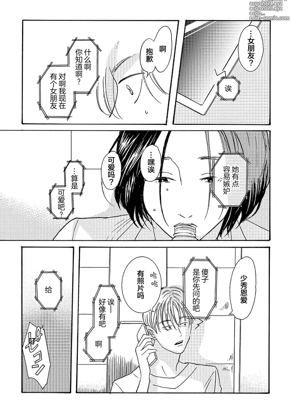 Page 126 of manga 髮與裂痕