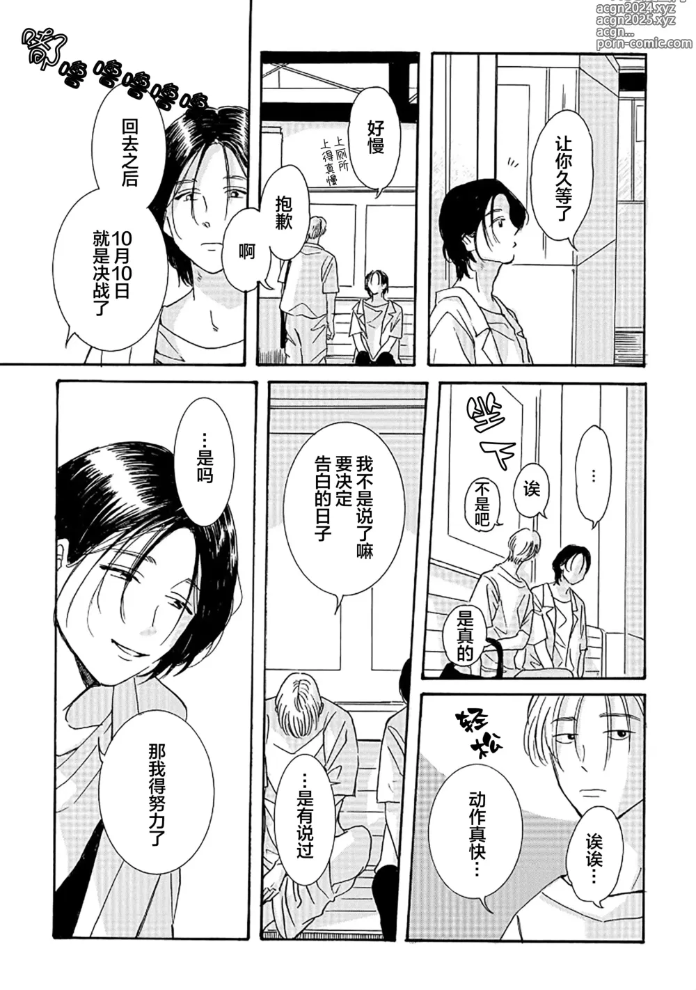 Page 128 of manga 髮與裂痕