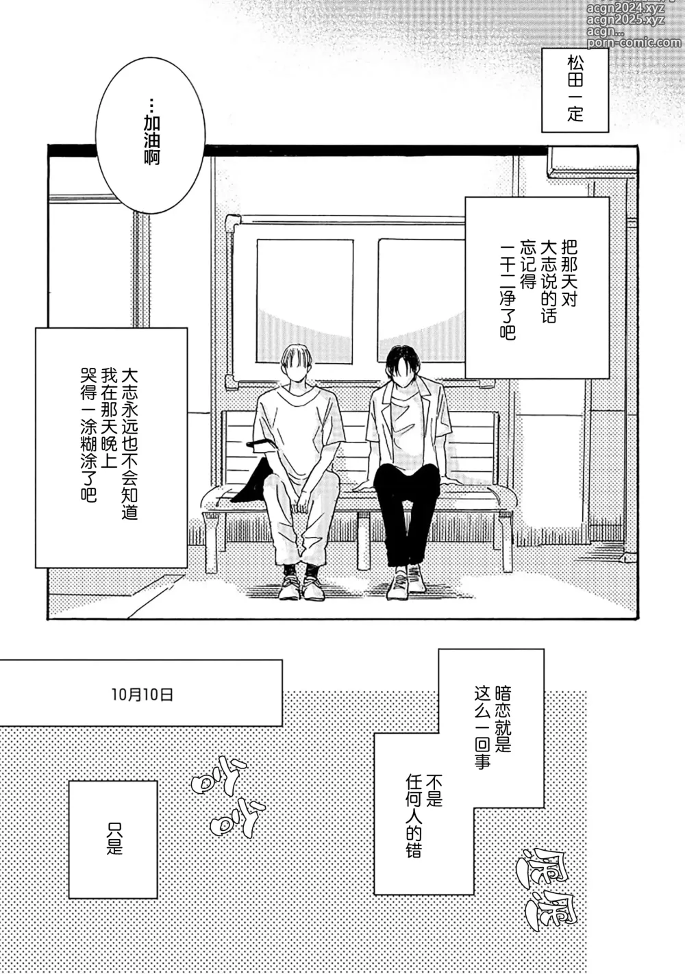 Page 129 of manga 髮與裂痕