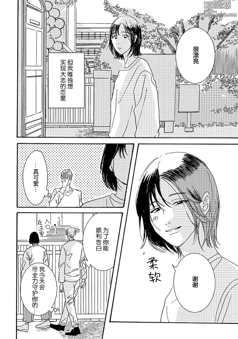 Page 131 of manga 髮與裂痕