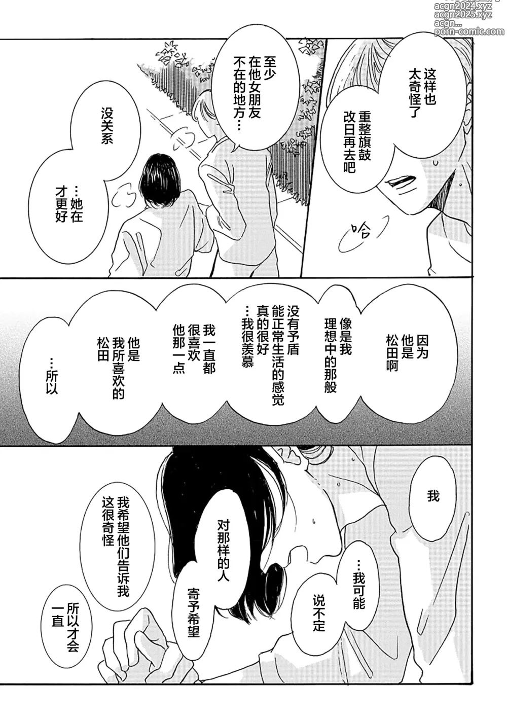 Page 146 of manga 髮與裂痕