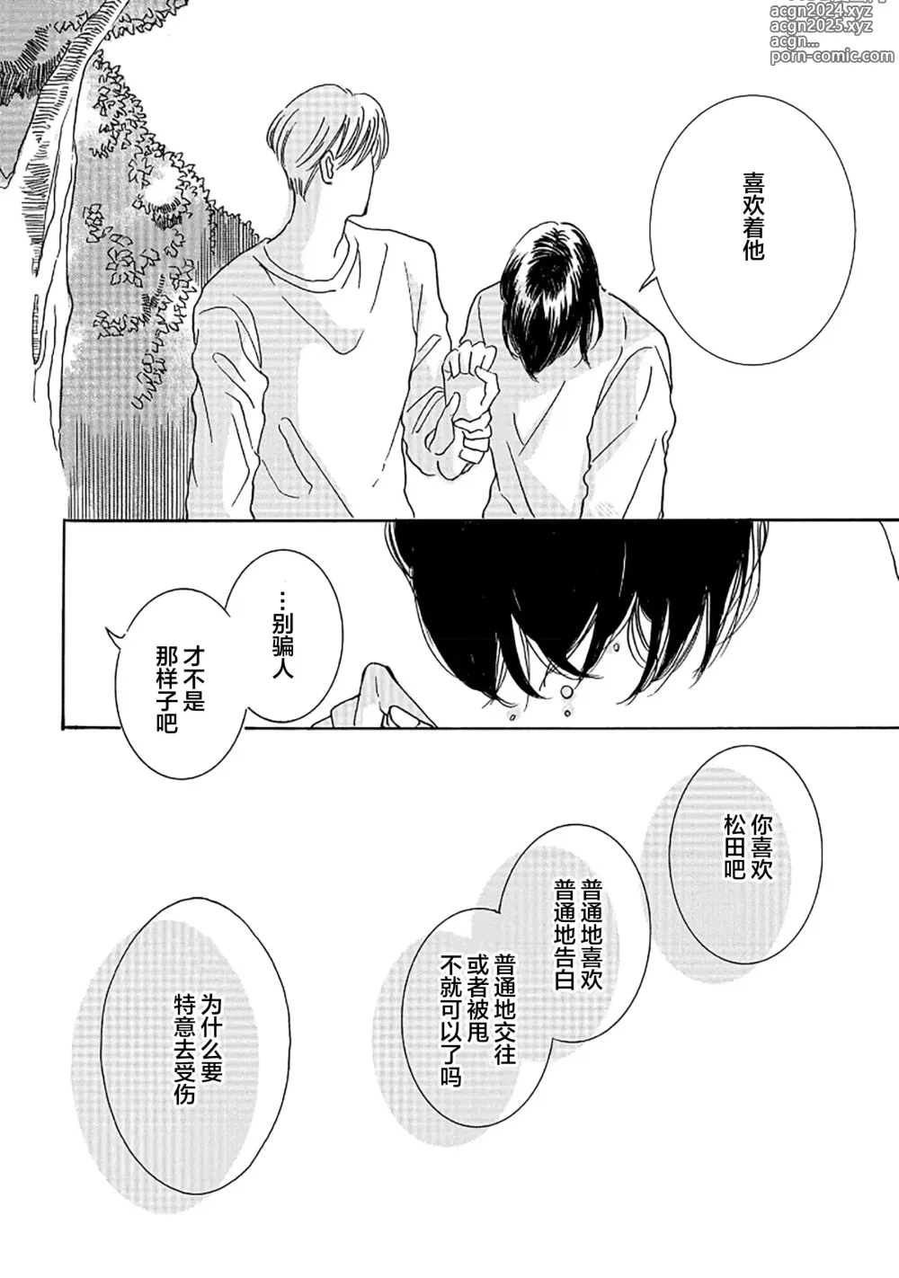 Page 147 of manga 髮與裂痕