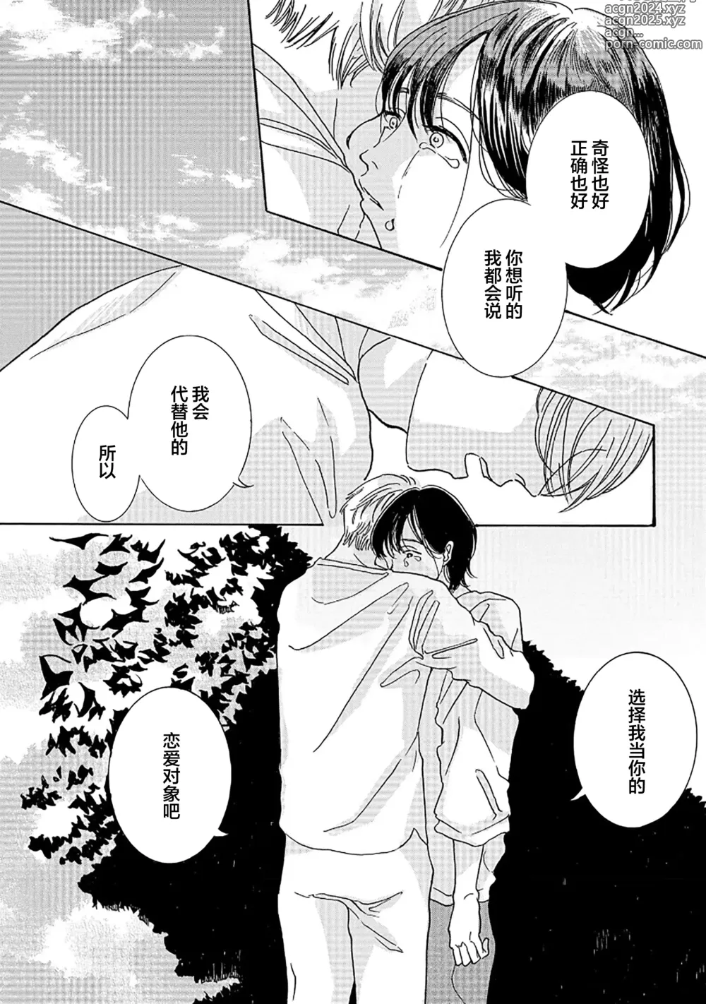 Page 149 of manga 髮與裂痕