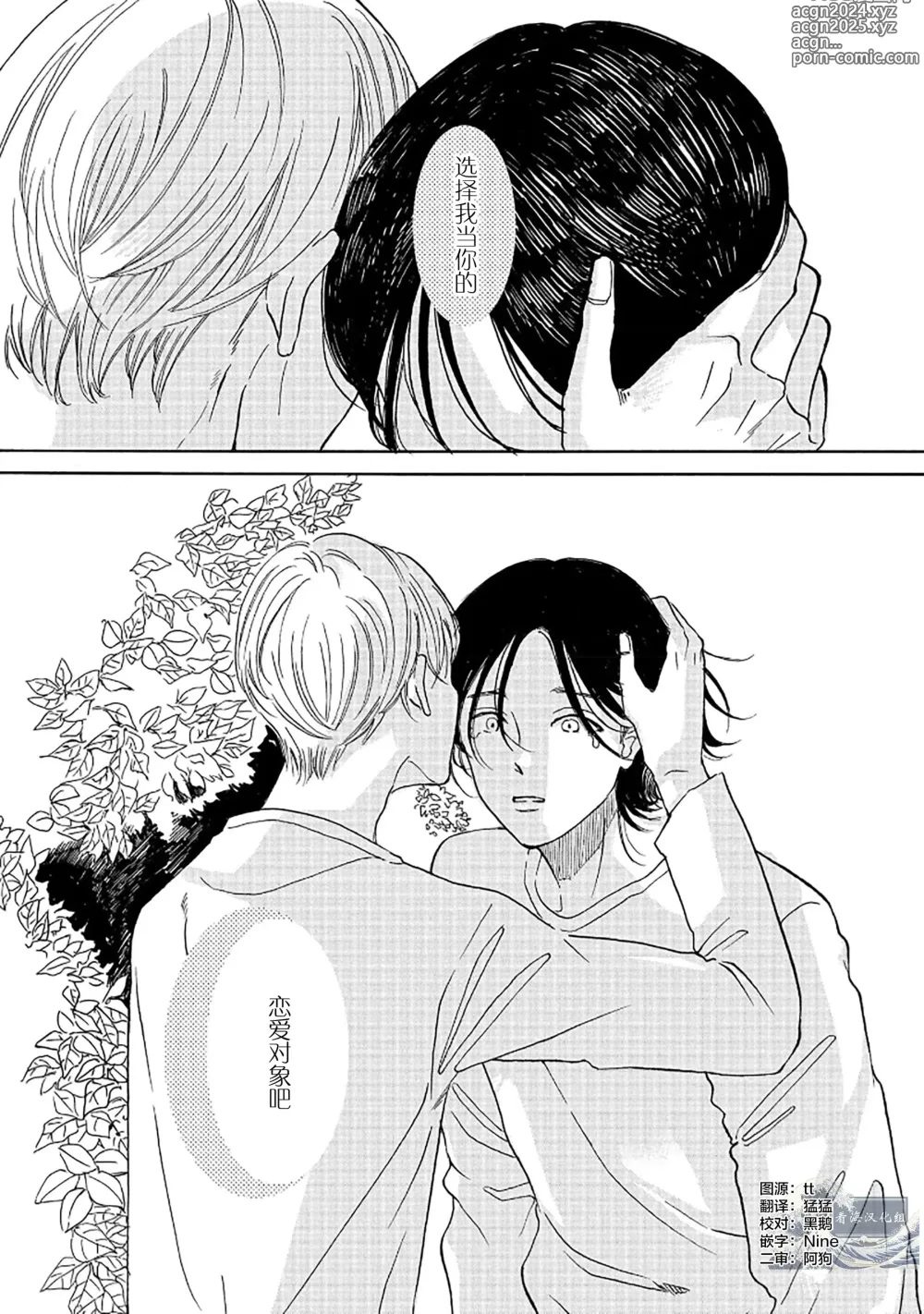 Page 152 of manga 髮與裂痕