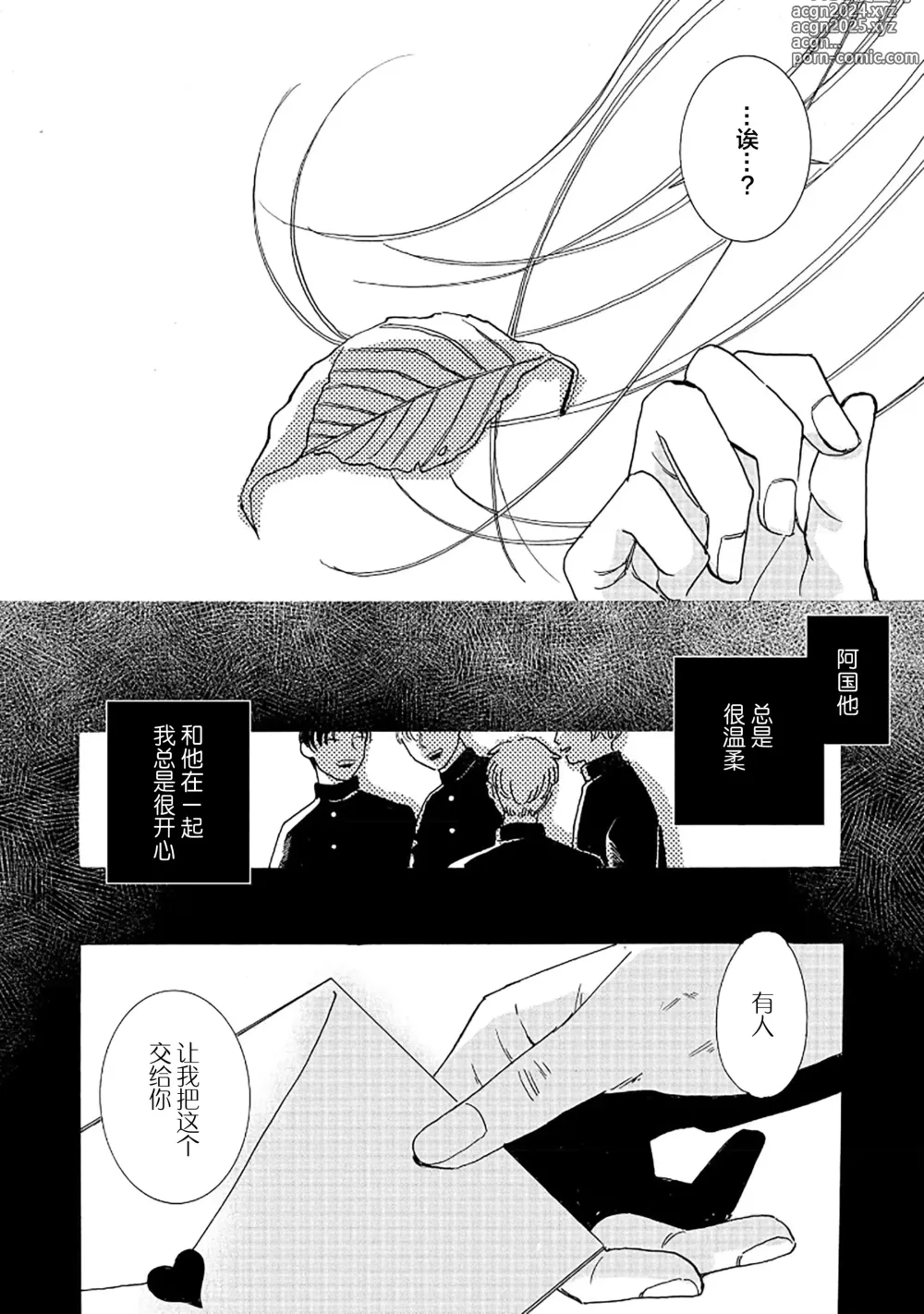 Page 155 of manga 髮與裂痕