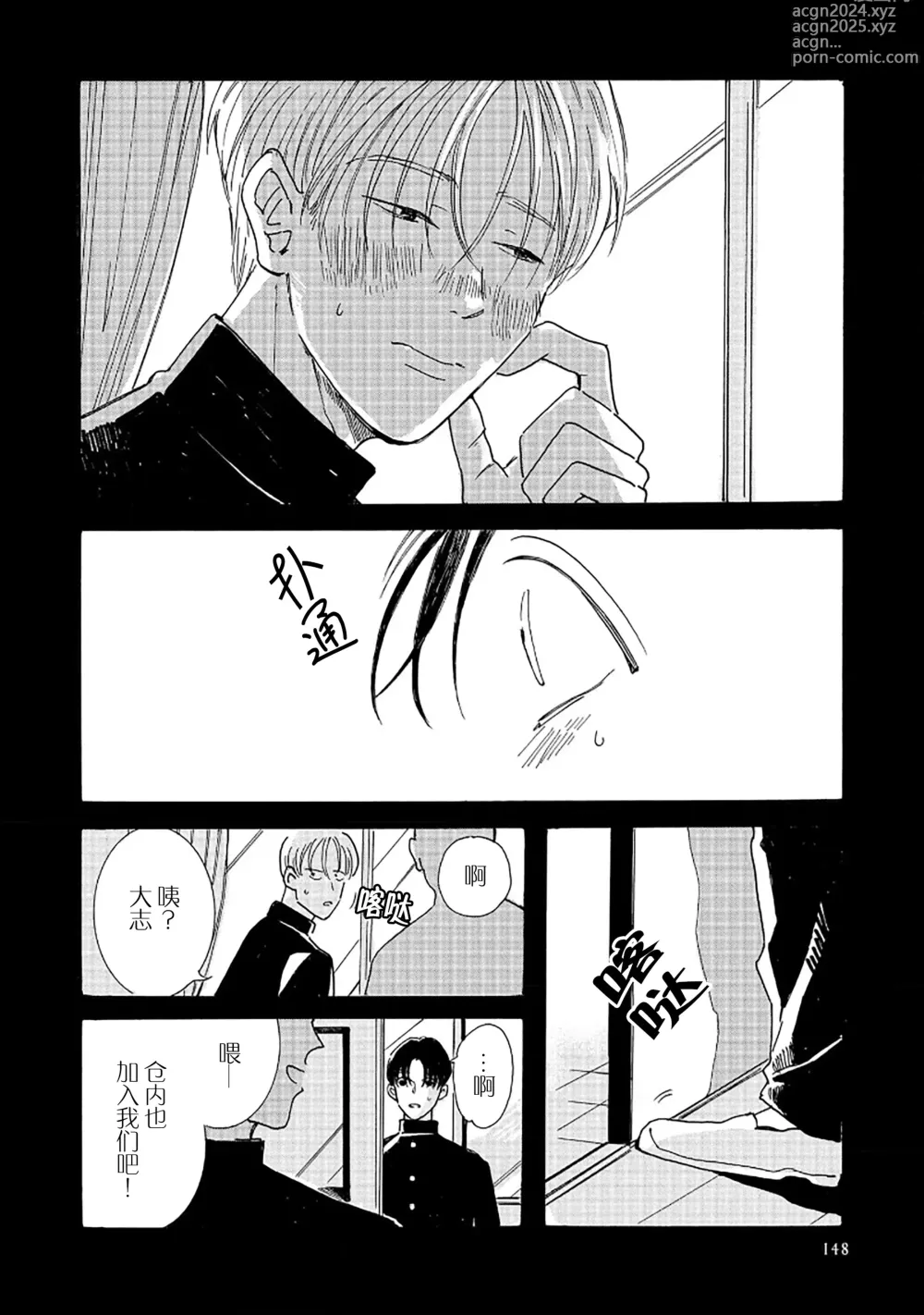 Page 158 of manga 髮與裂痕